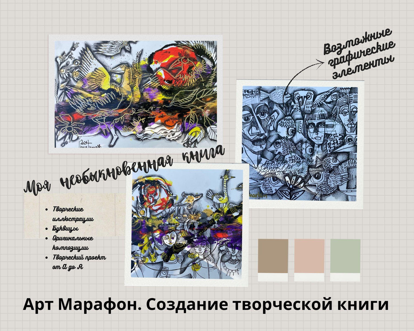 Арт-марафон Креативная Книга. Первая часть оплаты 50 евро